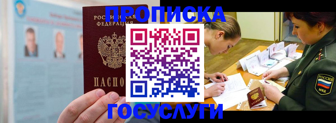 временная регистрация в Цимлянске