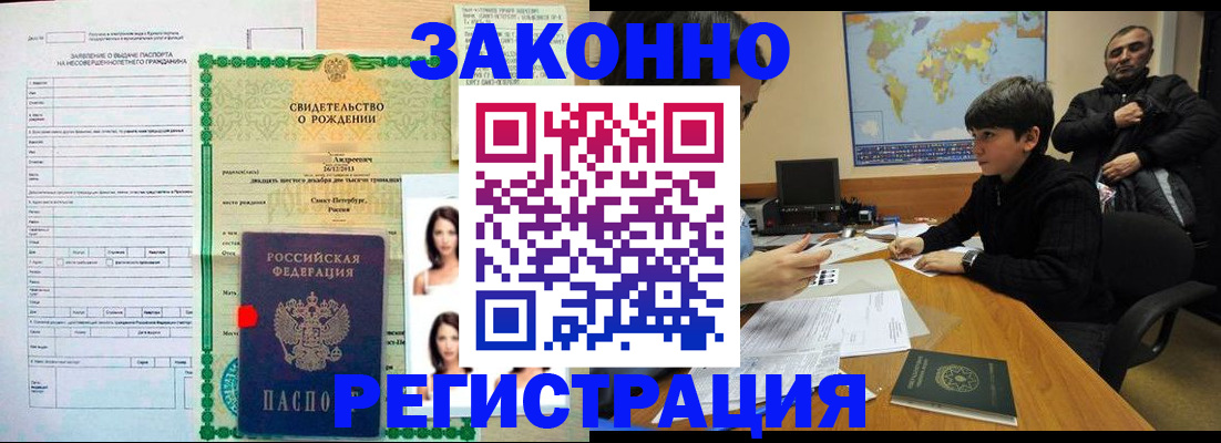 прописка ребенка в Цимлянске