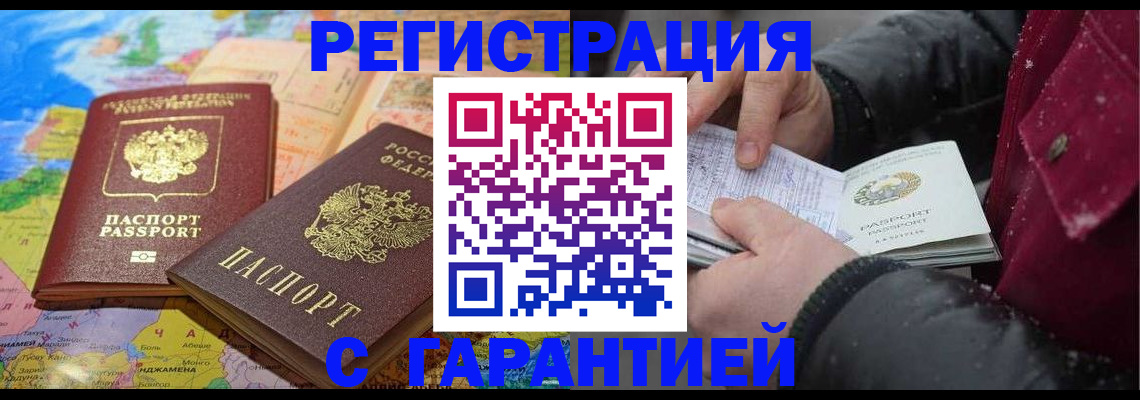 прописка штамп в Цимлянске